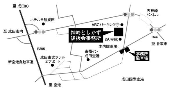 神崎としかず後援会事務所地図